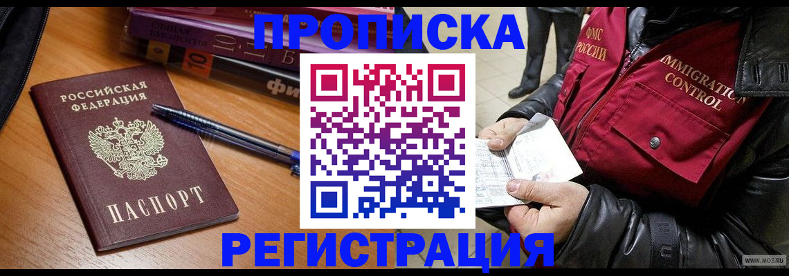 прописка иностранных граждан в Ингушетии