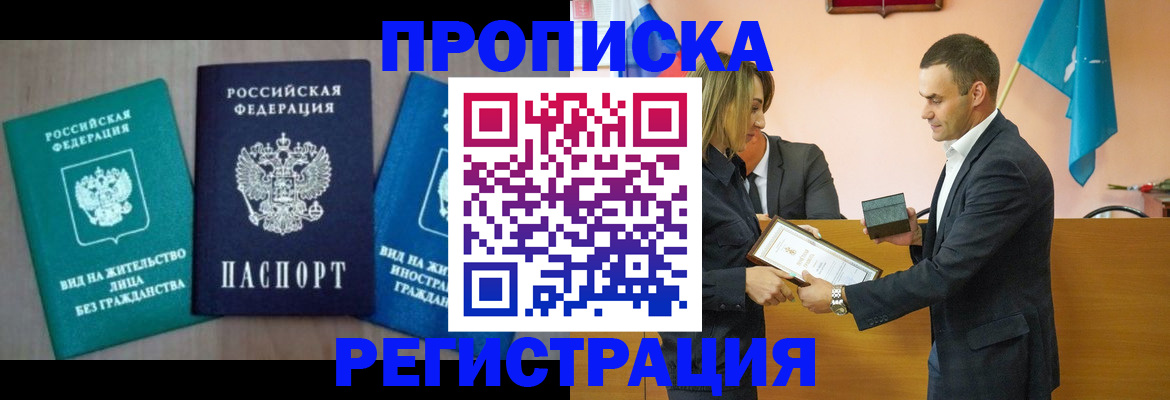 временная прописка в Ингушетии