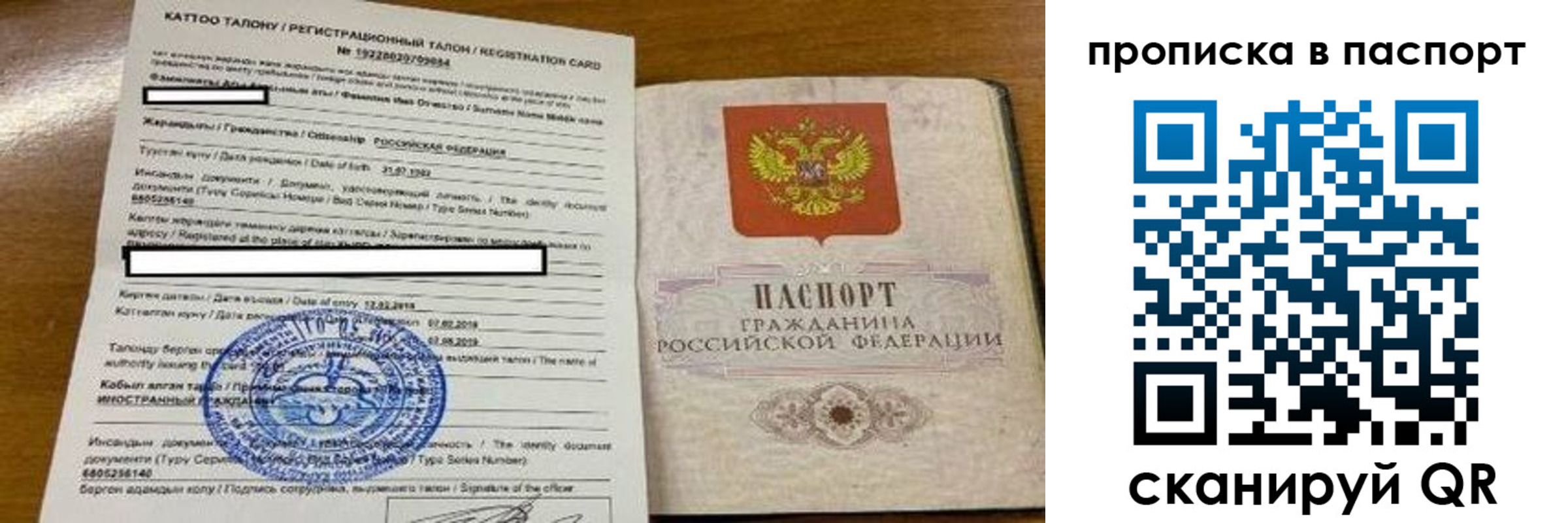 прописка штамп в Ингушетии