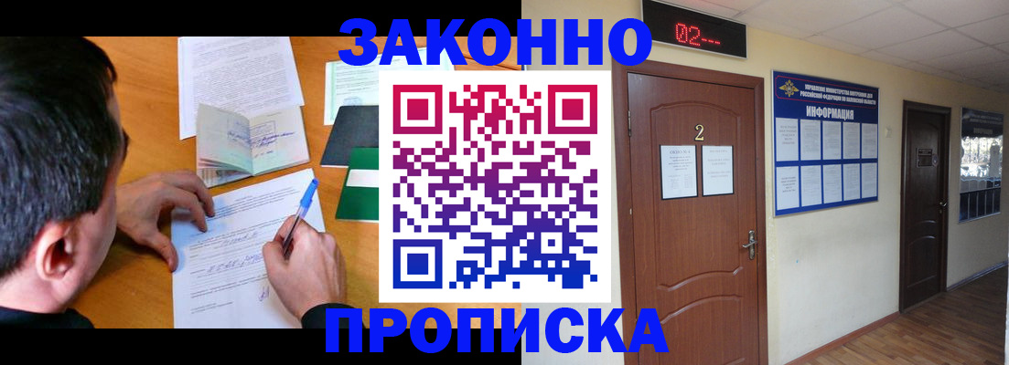 прописка ребенка в Ингушетии